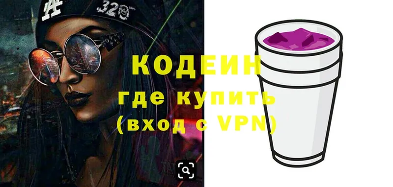 Кодеин Purple Drank  где можно купить наркотик  кракен как зайти  Котельниково 